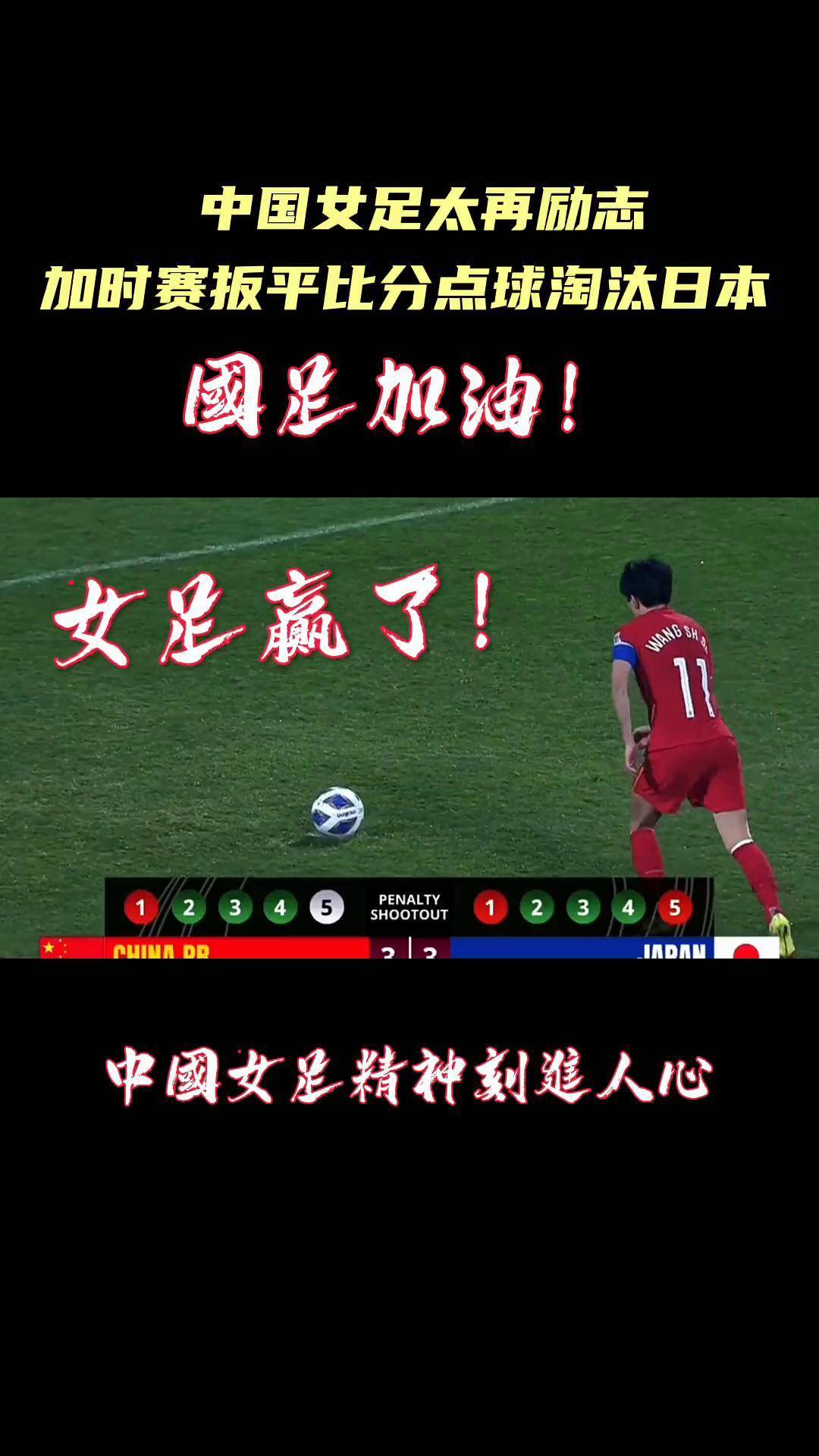 爱游戏官网-亚洲女足名将传奇故事，球迷感动落泪