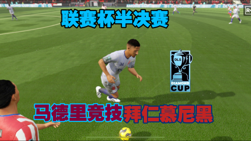 梦幻级别的国际足球联赛擂台战再燃战火