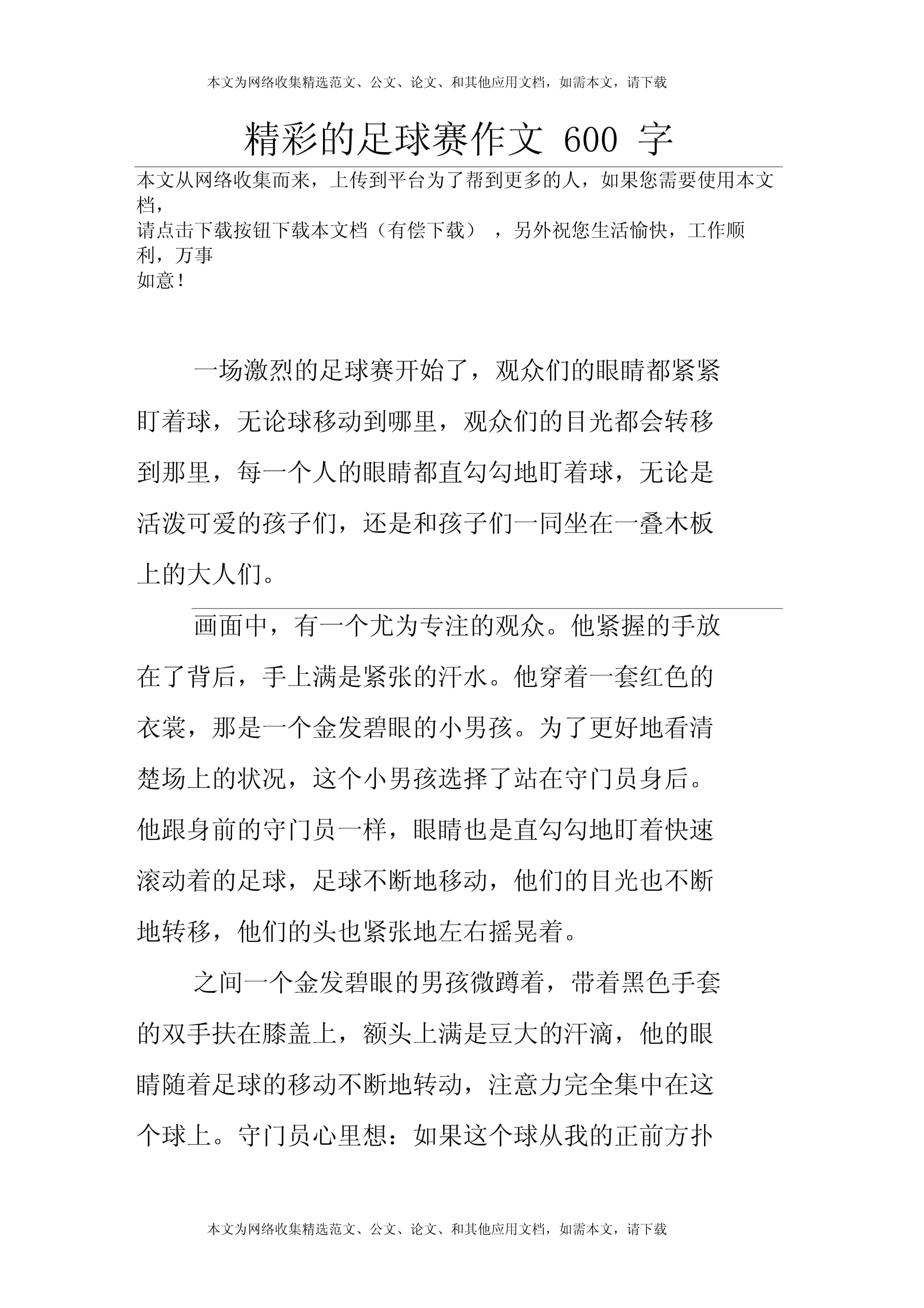 精彩纷呈的比赛，让人目不暇接，见证历史性时刻的简单介绍