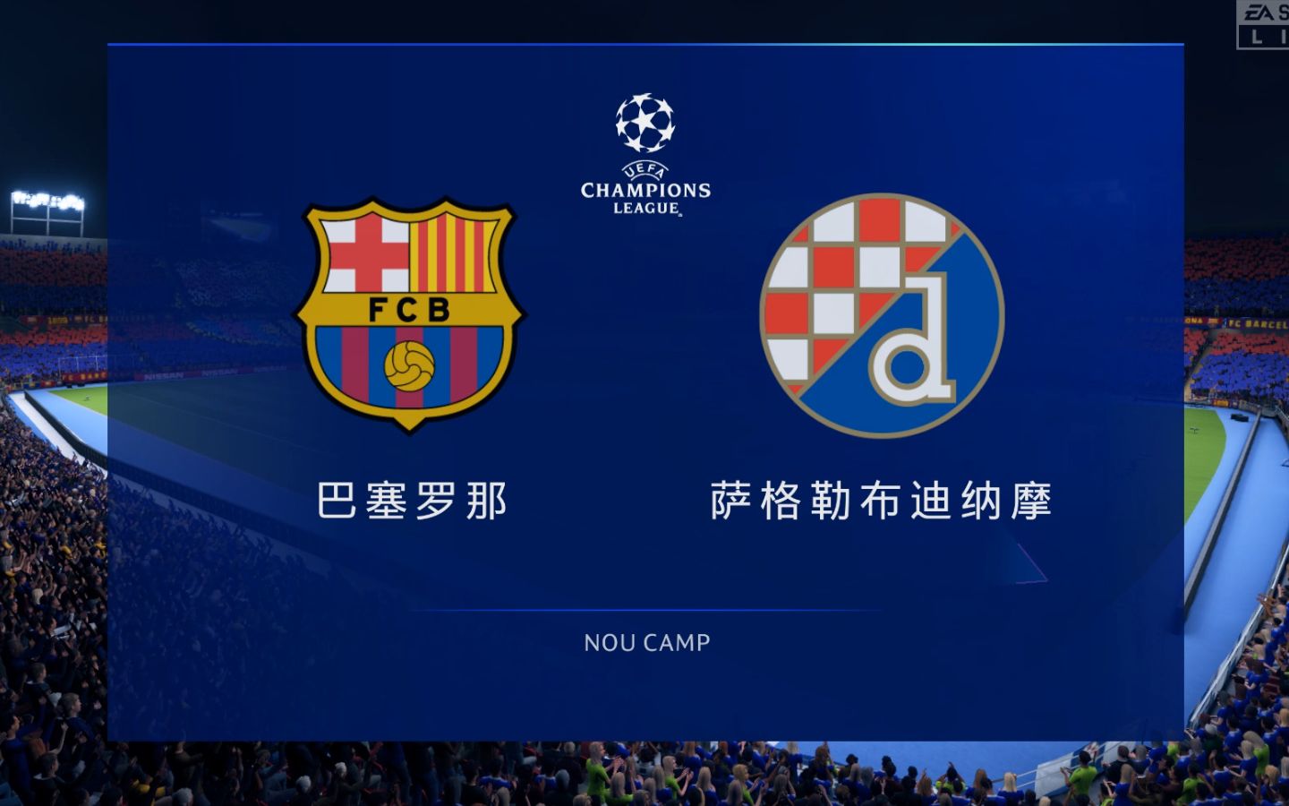 萨格勒布迎战巴塞罗那，挺身而出拼尽全力