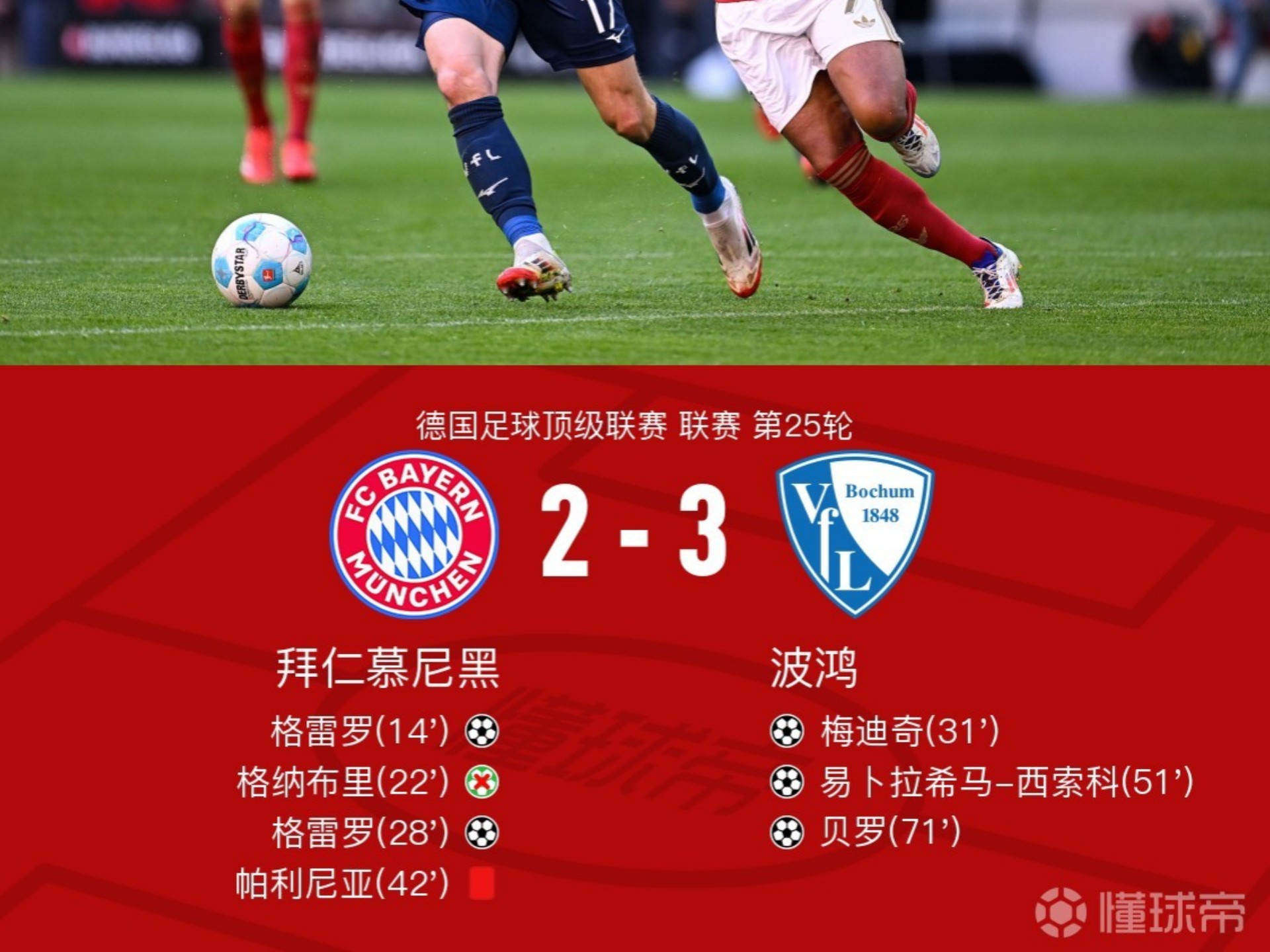 包含巴黎逆转无功，拜仁晋级四强的词条