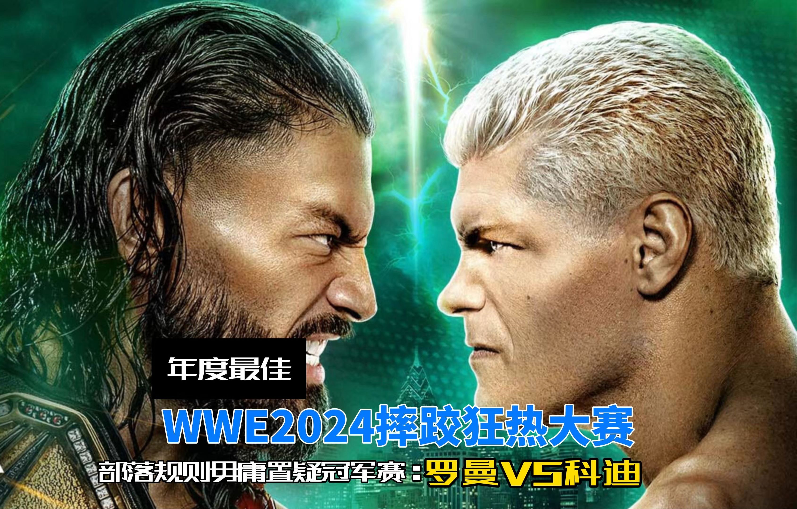 重赛争夺至关激烈，球场上的擂台之争