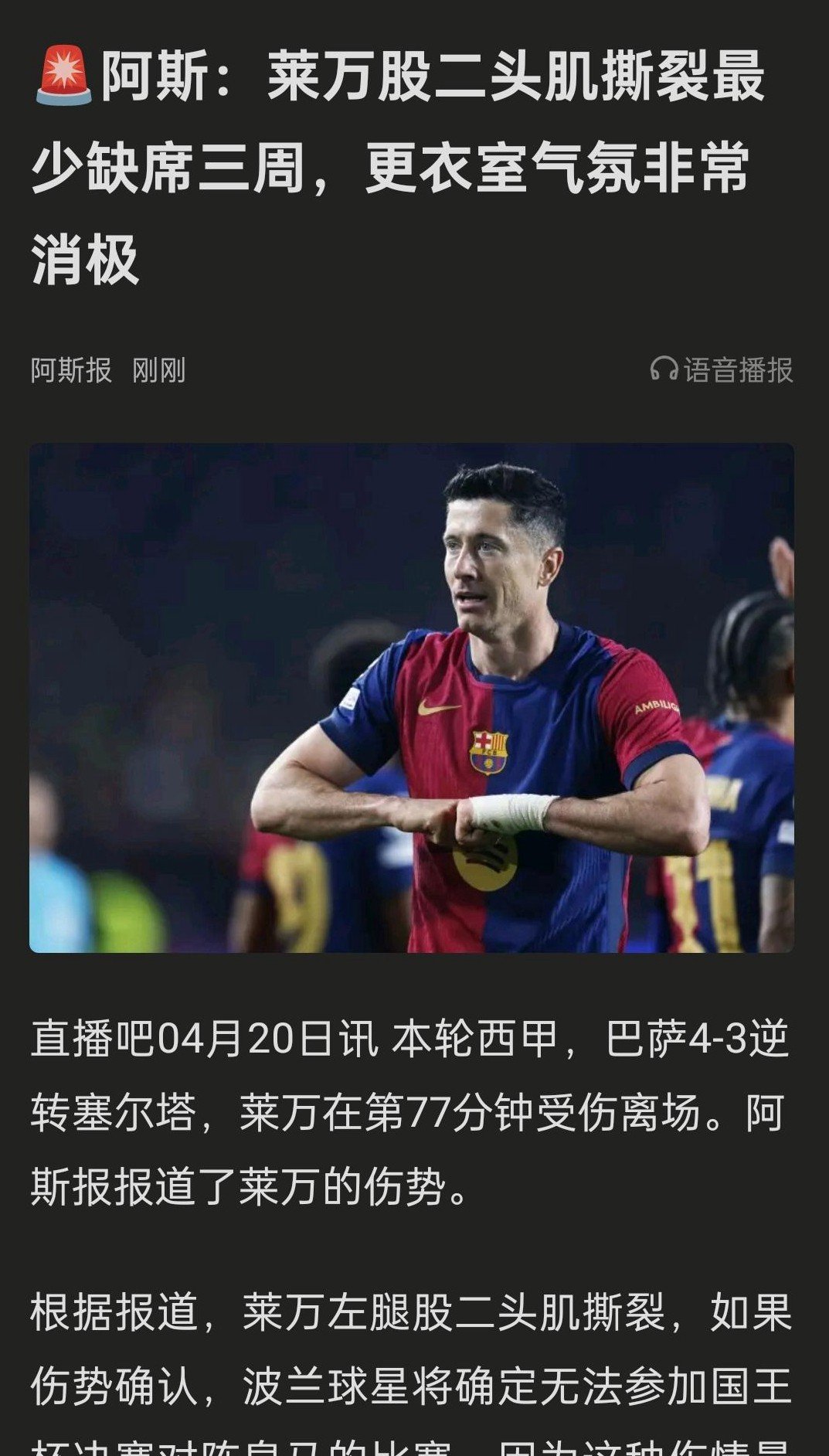 爱游戏入口-高举重头戏，莱万造进球战胜皇马的简单介绍