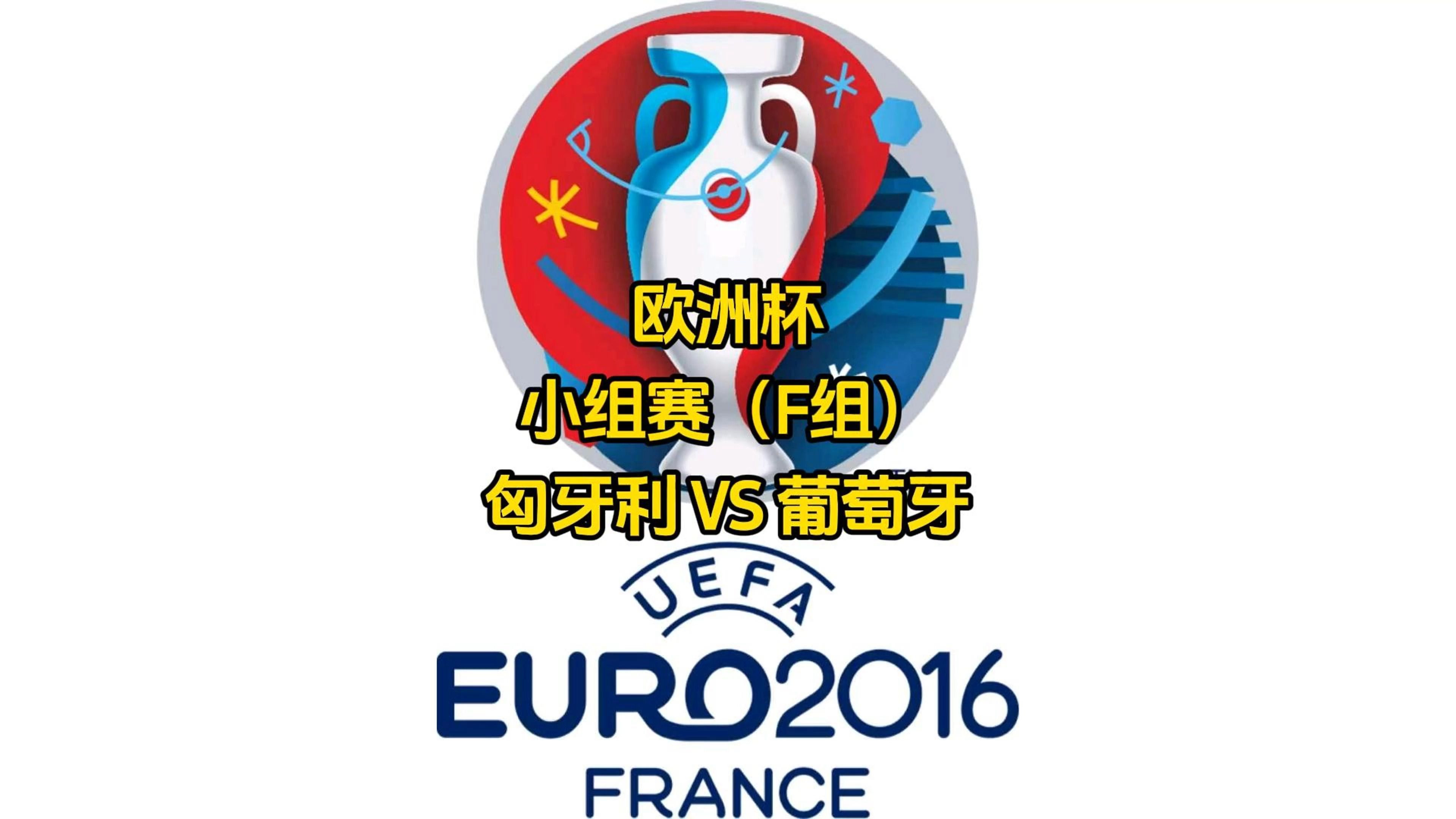 爱游戏app下载-匈牙利队惊险晋级淘汰赛，强势逆袭