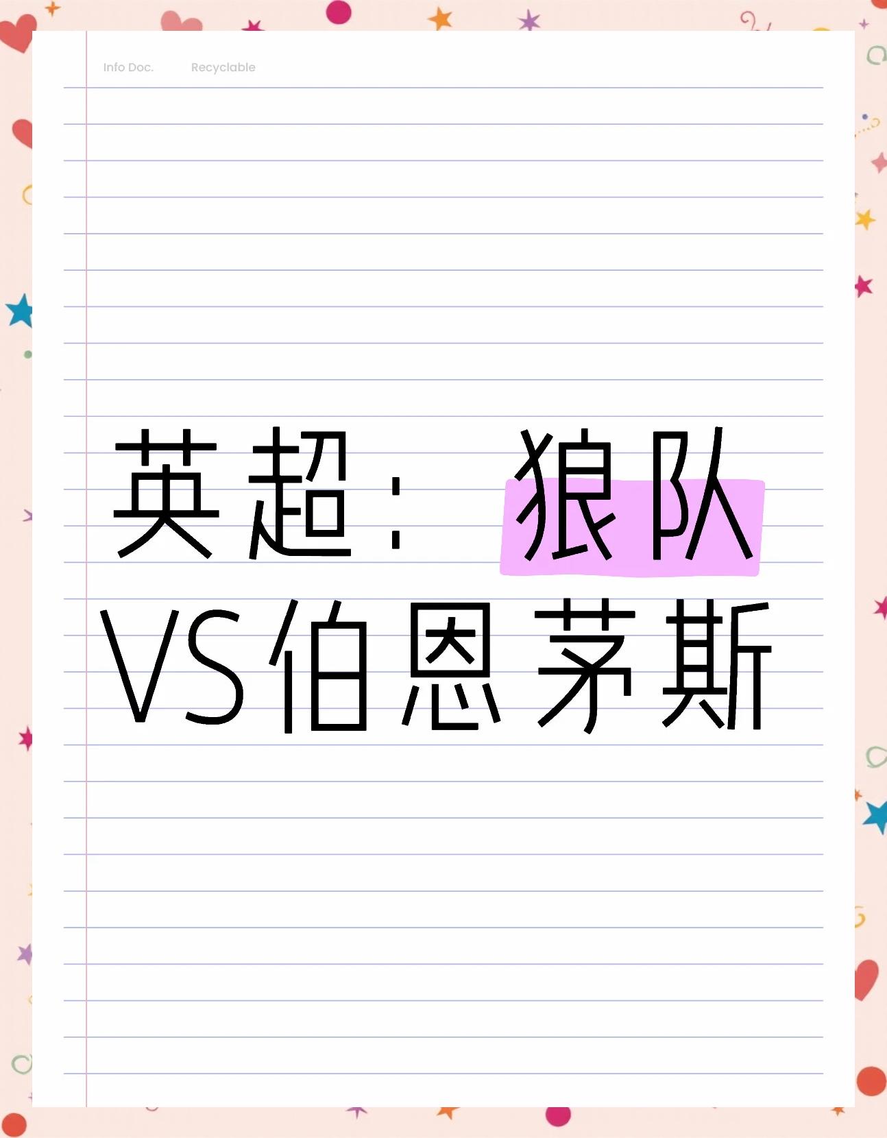 爱游戏网页版登录入口-狼队连续迎来主场胜利，保持主场气场