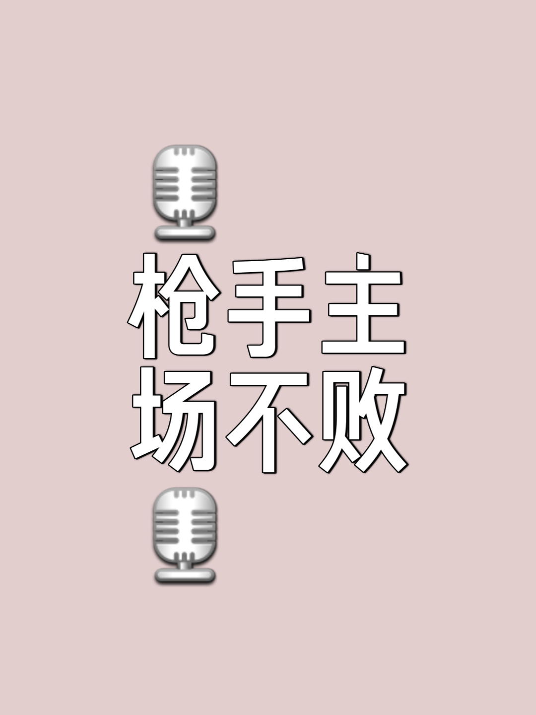爱游戏在线-关于决赛胜利实至名归，备战策略和心态都功不可没的信息