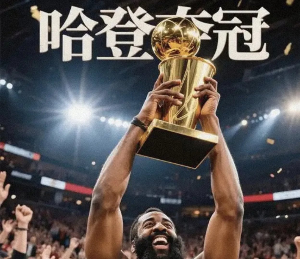 爱游戏官方入口-关于快船队奋起直追，大胜对手成功夺魁的信息